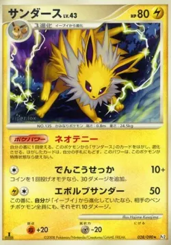 Jolteon [DPT2 028/090]
