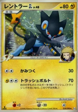 Luxray GL #029/090 · Pokémon