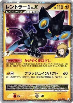 Luxray GL LV.X #030/090 · Pokémon
