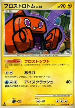 Frost Rotom #032/090 · Pokémon