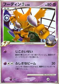 Alakazam E4 #041/090 · Pokémon