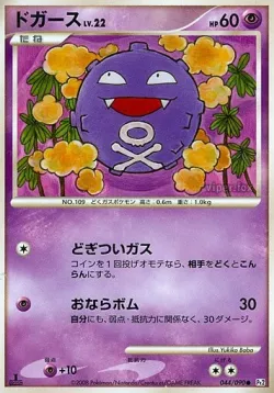 Koffing 「DPT2 044/090」「JP」
