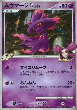 Mismagius GL 「DPT2 046/090」「JP」
