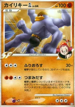 Machamp GL 「DPT2 048/090」「JP」