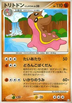 Gastrodon West Sea 「DPT2 052/090」「JP」