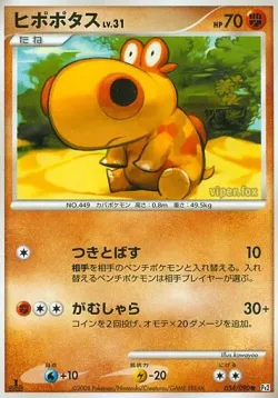 Hippopotas 「DPT2 054/090」「JP」