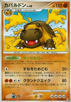 Hippowdon 「DPT2 055/090」「JP」