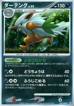 Shiftry 「DPT2 058/090」「JP」