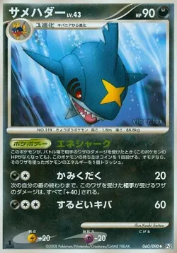 Sharpedo 「DPT2 060/090」「JP」