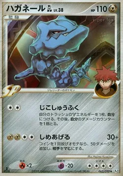 Steelix GL 「DPT2 062/090」「JP」