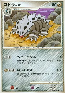 Lairon 「DPT2 064/090」「JP」