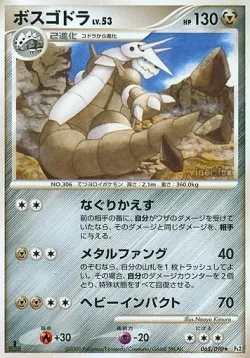 Aggron 「DPT2 065/090」「JP」