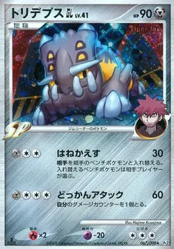 Bastiodon GL 「DPT2 067/090」「JP」