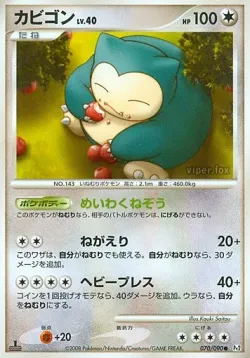 Snorlax 「DPT2 070/090」「JP」