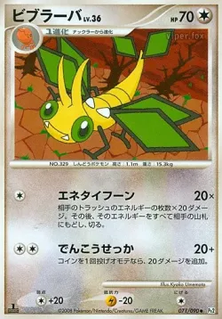 Vibrava 「DPT2 071/090」「JP」