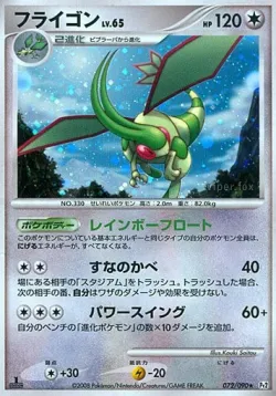 Flygon 「DPT2 072/090」「JP」