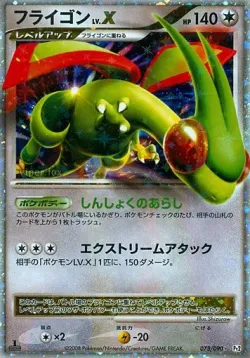 Flygon LV.X 「DPT2 073/090」「JP」