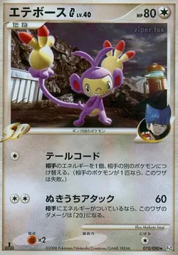 Ambipom G 「DPT2 075/090」「JP」