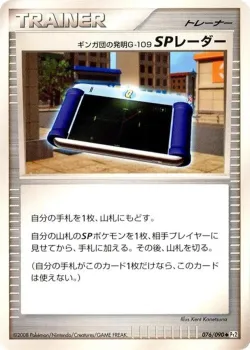 Team Galactic's Invention G-109 SP Radar 「DPT2 076/090」「JP」