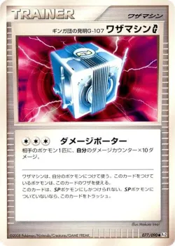 Team Galactic's Invention G-107 Technical Machine G 「DPT2 077/090」「JP」