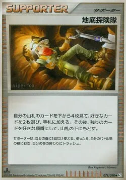 Underground Expedition 「DPT2 078/090」「JP」