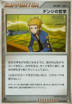 Volkner's Philosophy 「DPT2 079/090」「JP」