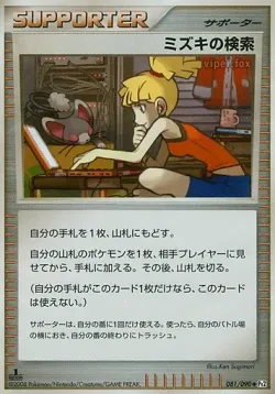 Bebe's Search 「DPT2 081/090」「JP」