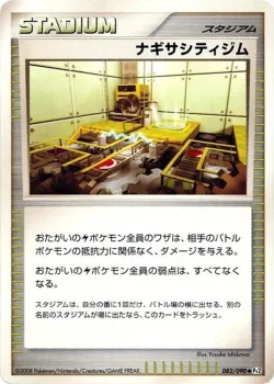 Sunyshore City Gym 「DPT2 082/090」「JP」