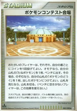 Pokémon Contest Hall 「DPT2 083/090」「JP」