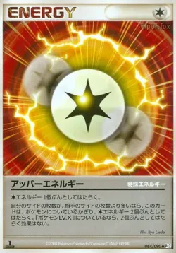 Upper Energy 「DPT2 084/090」「JP」
