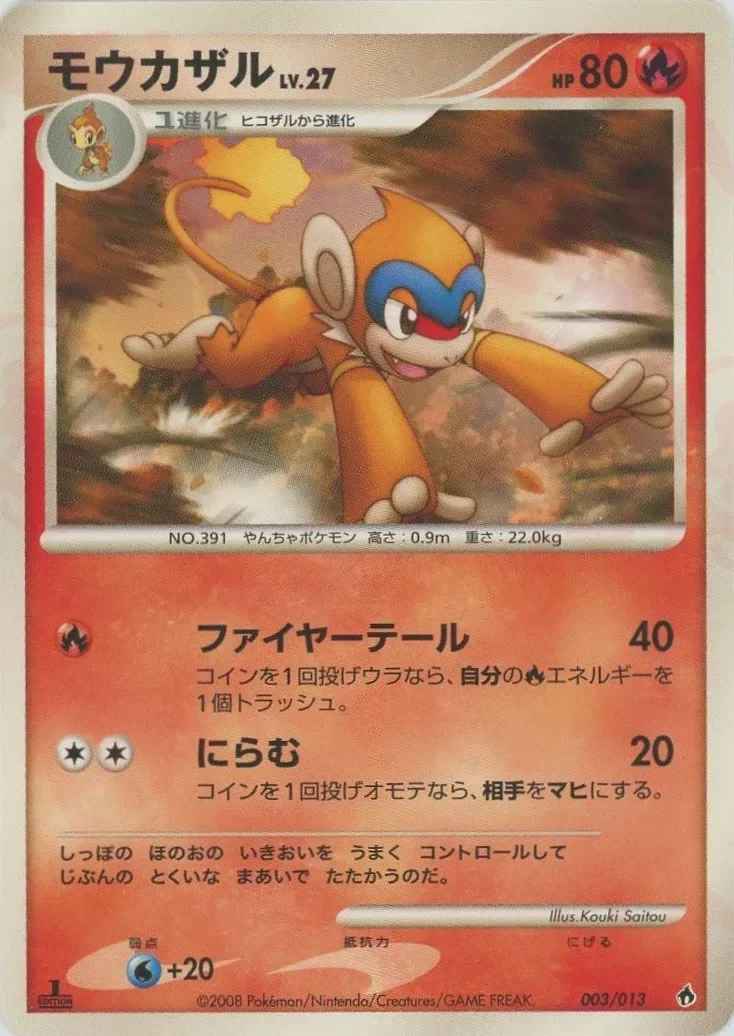 Monferno 「DPT_ENTRY_PACK_DIALGA 003/013」「JP」
