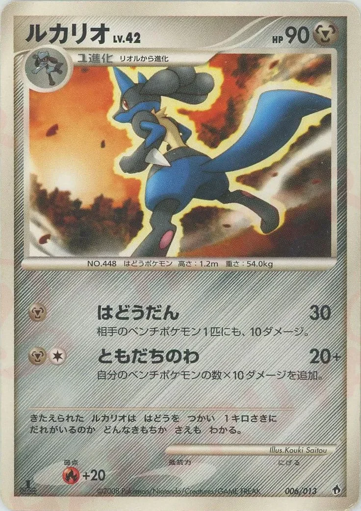 Lucario 「DPT_ENTRY_PACK_DIALGA 006/013」「JP」