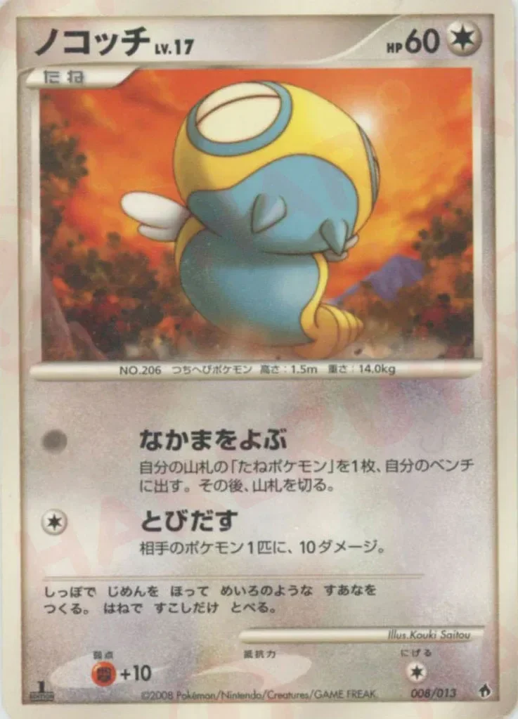 Dunsparce 「DPT_ENTRY_PACK_DIALGA 008/013」「JP」