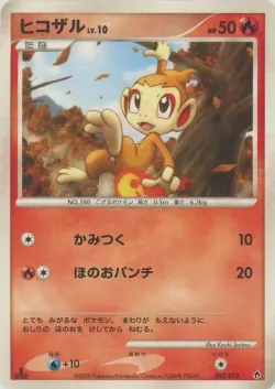 Chimchar 「DPT_ENTRY_PACK_DIALGA 002/013」「JP」