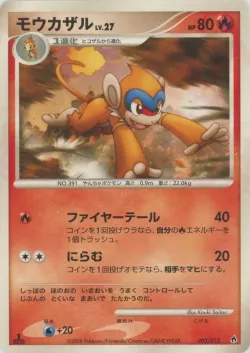 Monferno 「DPT_ENTRY_PACK_DIALGA 003/013」「JP」