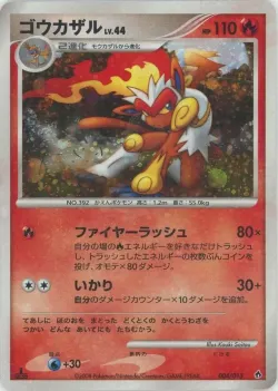 Infernape 「DPT_ENTRY_PACK_DIALGA 004/013」「JP」