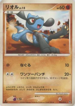 Riolu 「DPT_ENTRY_PACK_DIALGA 005/013」「JP」