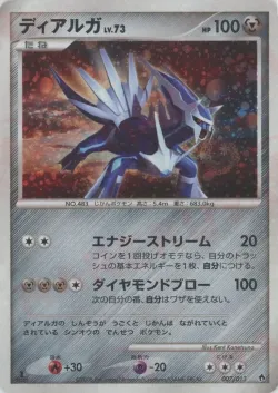 Dialga 「DPT_ENTRY_PACK_DIALGA 007/013」「JP」