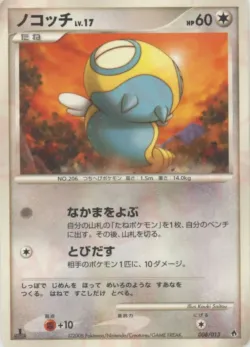 Dunsparce 「DPT_ENTRY_PACK_DIALGA 008/013」「JP」