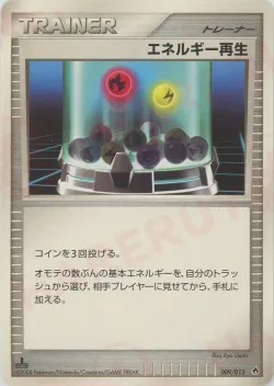 Energy Restore 「DPT_ENTRY_PACK_DIALGA 009/013」「JP」