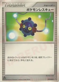 Pokémon Rescue 「DPT_ENTRY_PACK_DIALGA 012/013」「JP」