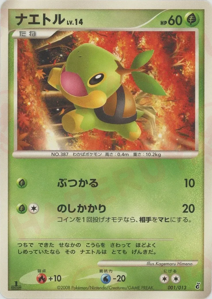 Turtwig 「DPT_ENTRY_PACK_GIRATINA 001/013」「JP」