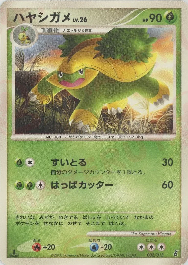 Grotle 「DPT_ENTRY_PACK_GIRATINA 002/013」「JP」