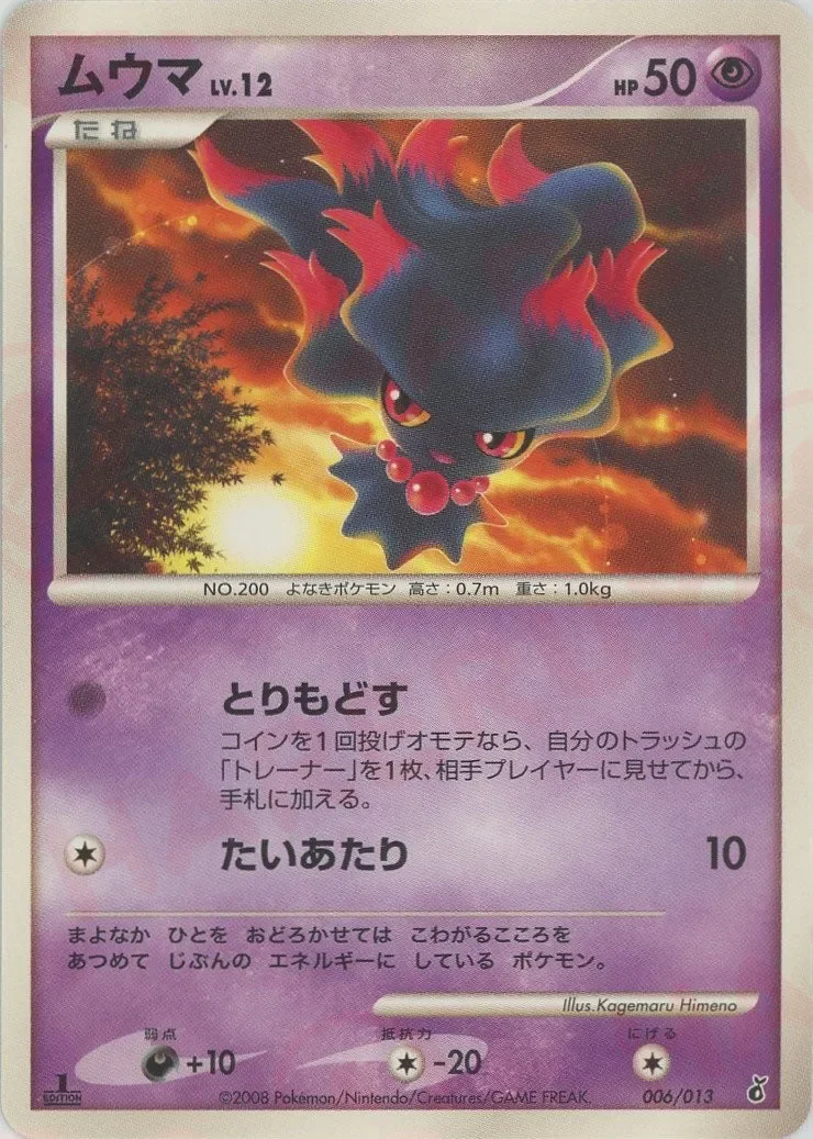 Misdreavus 「DPT_ENTRY_PACK_GIRATINA 006/013」「JP」