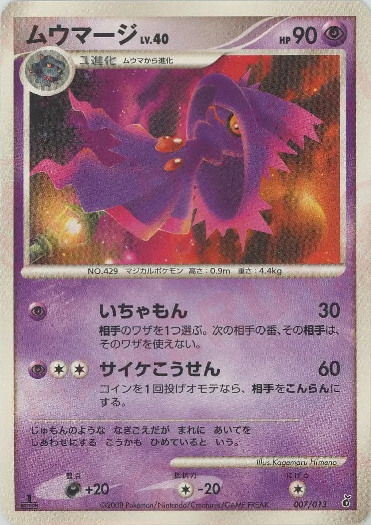 Mismagius 「DPT_ENTRY_PACK_GIRATINA 007/013」「JP」
