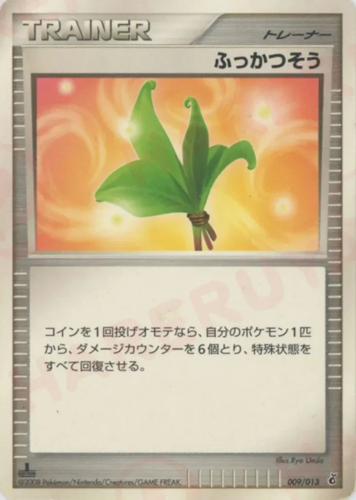 Life Herb 「DPT_ENTRY_PACK_GIRATINA 009/013」「JP」