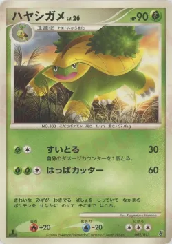 Grotle 「DPT_ENTRY_PACK_GIRATINA 002/013」「JP」