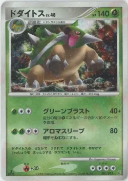 Torterra 「DPT_ENTRY_PACK_GIRATINA 003/013」「JP」