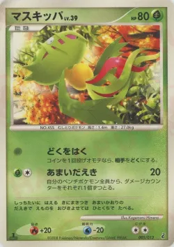 Carnivine 「DPT_ENTRY_PACK_GIRATINA 005/013」「JP」