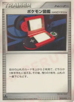 Pokédex HANDY910is 「DPT_ENTRY_PACK_GIRATINA 012/013」「JP」